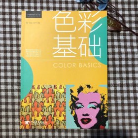 色彩基础