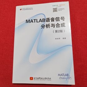 MATLAB语言信号分析与合成（第2版）