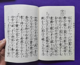 日文原版  觀世流 谣曲：（大成版）  楊贵妃   卅四 ノ 三。平成六年（1995年）六月印刷發行。