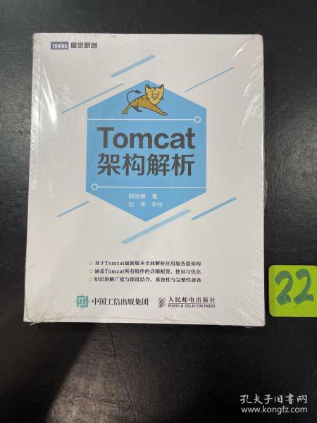 Tomcat架构解析