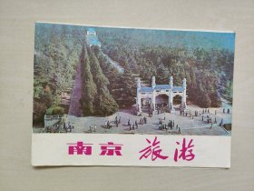 老观光图册：八十年代《南京旅游》小册子，详见图片及描述