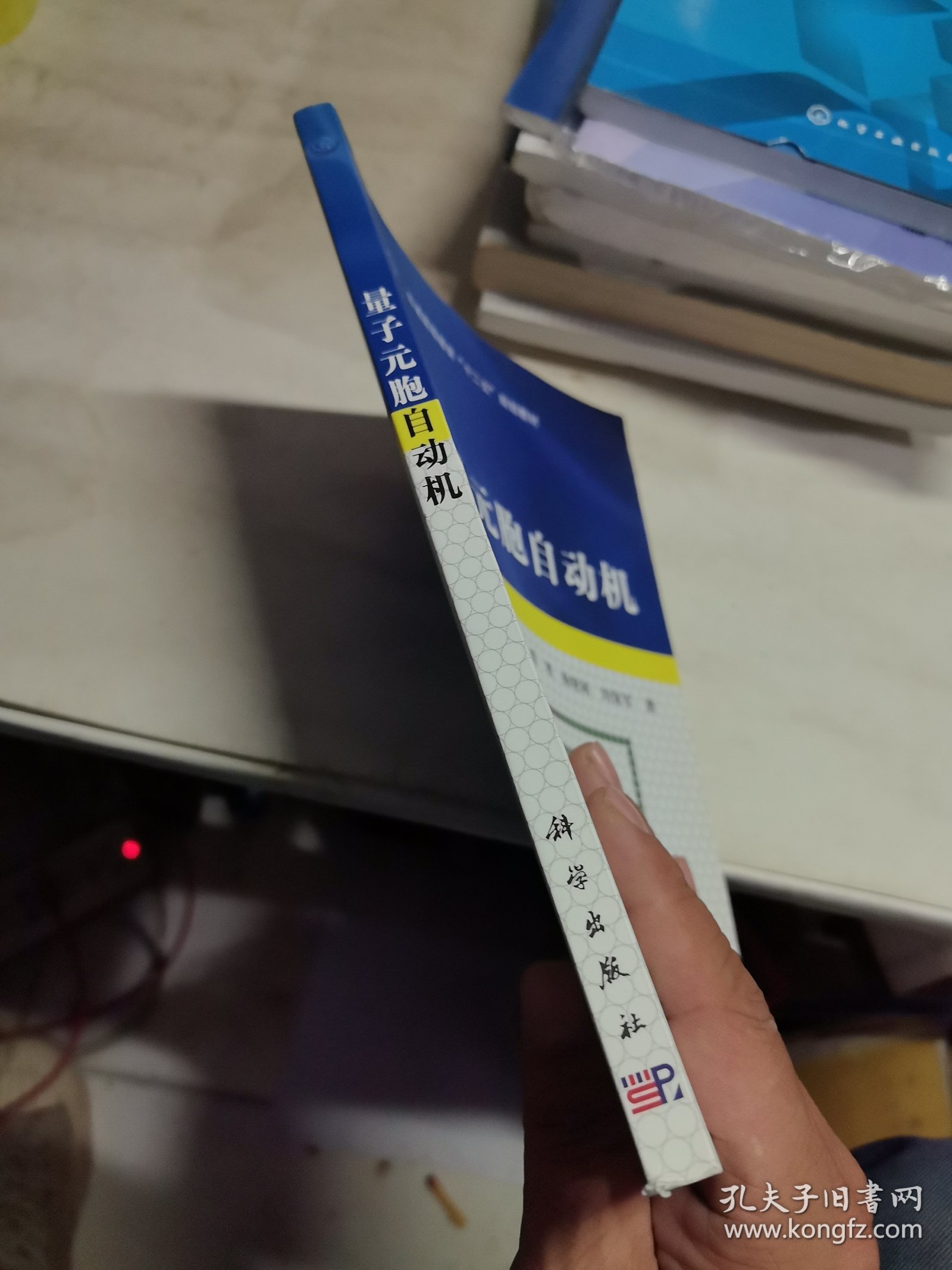 量子元胞自动机(普通高等教育十二五规划教材)