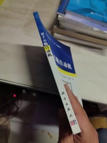 量子元胞自动机(普通高等教育十二五规划教材)