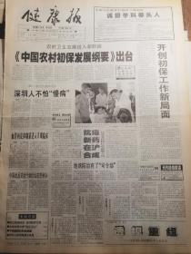 《健康报》【透视重组——北京同仁医院眼科中心采访记】