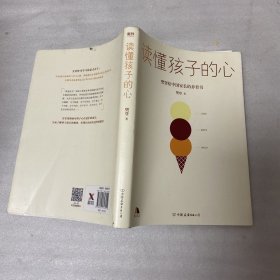 读懂孩子的心：樊登2019年新书