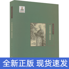 中國意筆線描人物畫研究