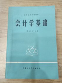 会记学基础