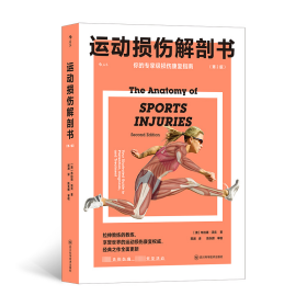 运动损伤解剖书（第2版）