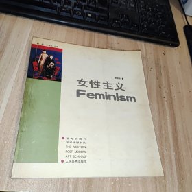 女性主义