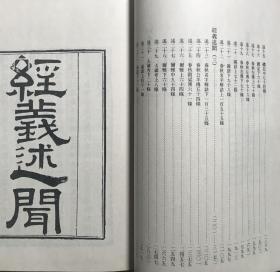 孔子文化大全 · 论著类《经义述闻》全三册 · 16开硬精装 · 影印新善本