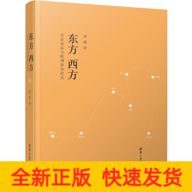 东方 西方 北京龙泉寺欧洲参访纪实