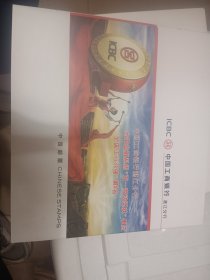 中国工商银行 邮册
