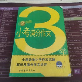 3年小考满分作文