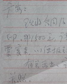 【利广安旧藏】中国人民大学教授刘运梓致中国计划出版社社长（正司级）利广安信札