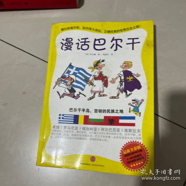 漫话巴尔干