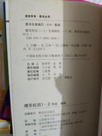 爆笑校园（10本合售）如图所示