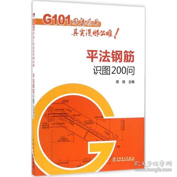 G101图集应用其实没那么难！平法钢筋识图200问