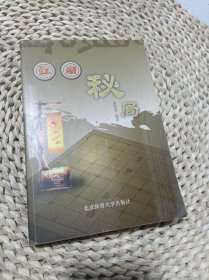 江湖秘局