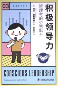 积极领导力