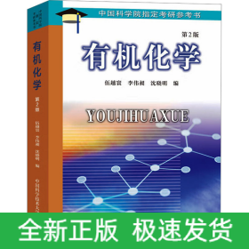 有機化學(xué) 第2版