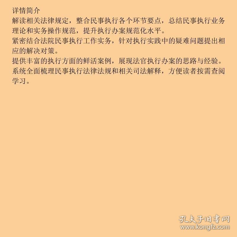 民事执行实务操作指南