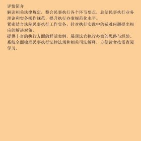 民事执行实务操作指南