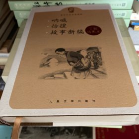 呐喊 彷徨 故事新编：鲁迅作品名家插图