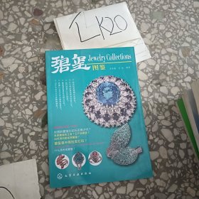 碧玺图鉴