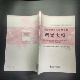 初级会计职称2018教材 2018年度全国会计专业技术资格考试：初级会计专业技术资格考试大纲