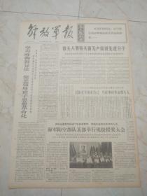 解放军报1970年2月17日。