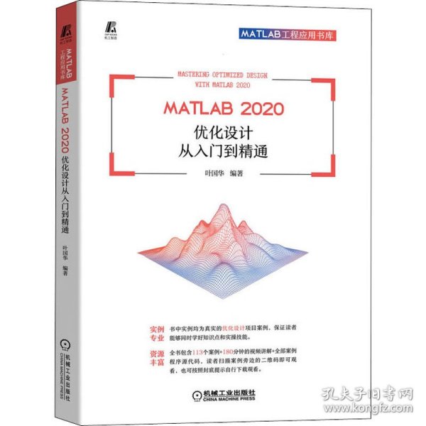 MATLAB 2020 优化设计从入门到精通