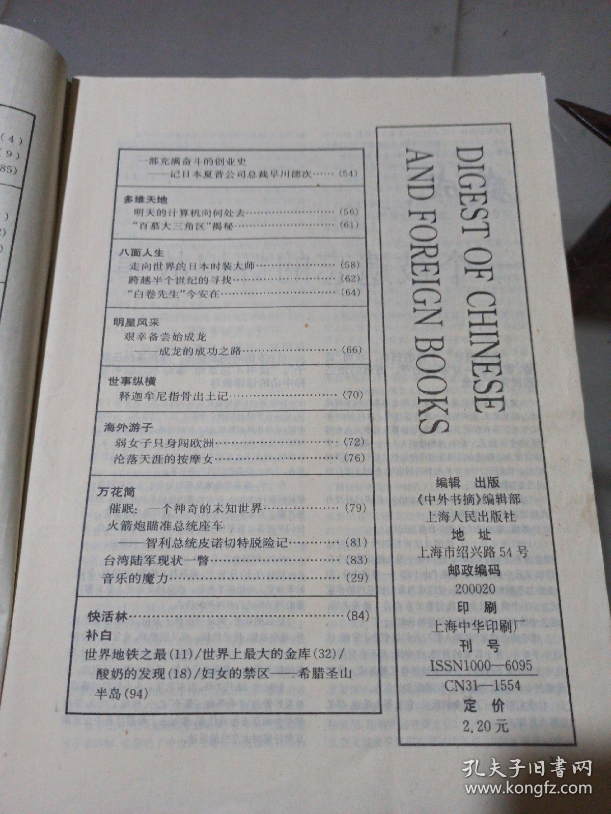 中外书摘1993/6期