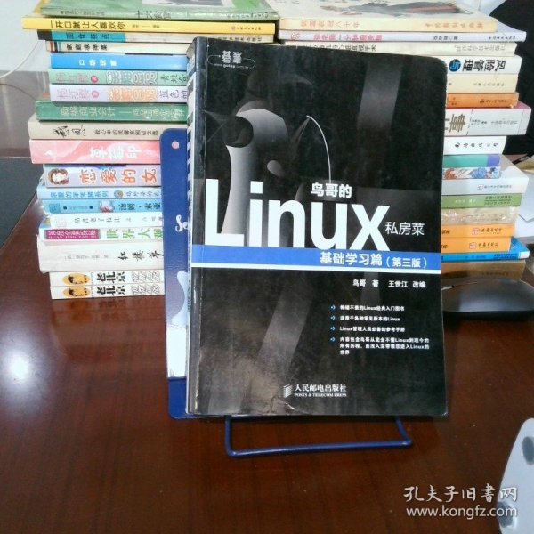 鸟哥的Linux私房菜：基础学习篇（第三版）