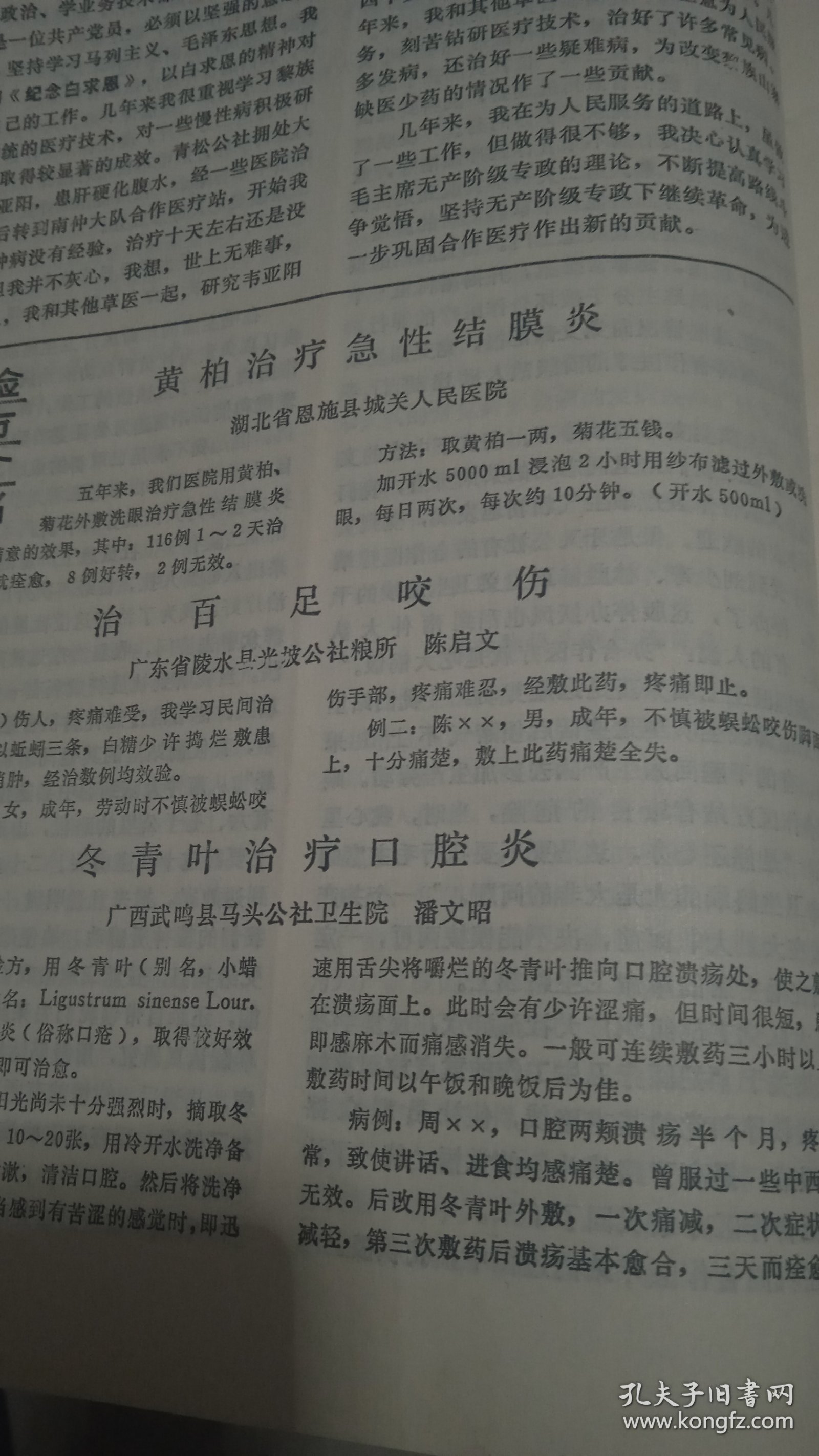 新中医（75.4）