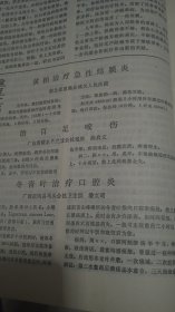 新中医（75.4）