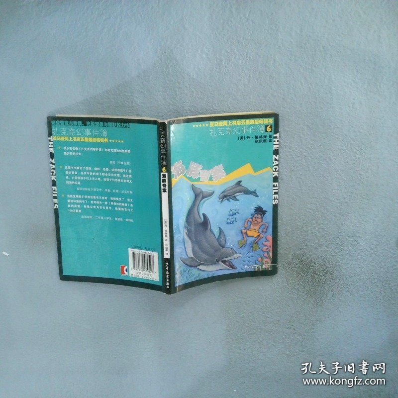 海豚奇案