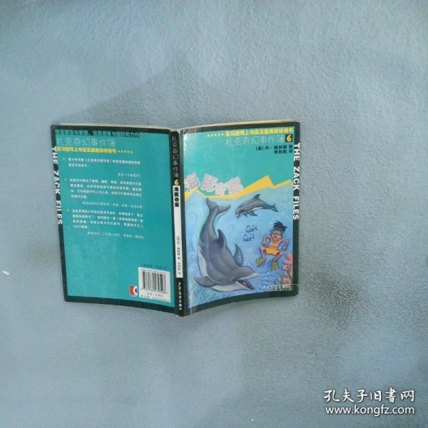 海豚奇案
