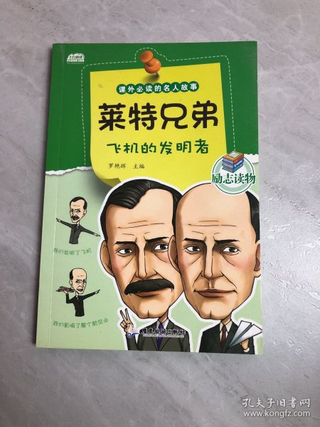 课外必读的名人传(10册) 