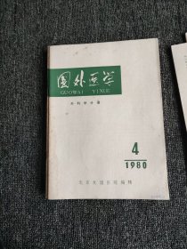 国外医学 外科学分册【双月刊】1980年（1-6）