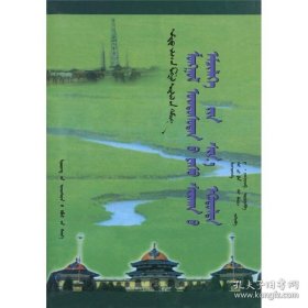 文库——蒙古族治疗骨伤的创新(蒙)