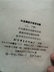 叶圣陶语文教育论集上