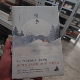 情书