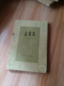 金银岛