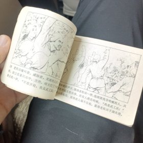 敌后武工队 6 连环画