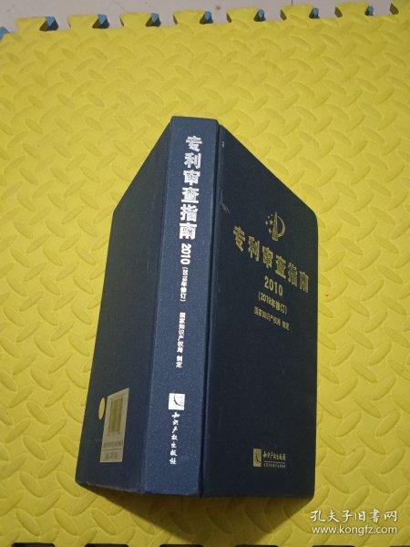 专利审查指南2010（2019年修订）