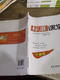 标准课堂数学八年级上册