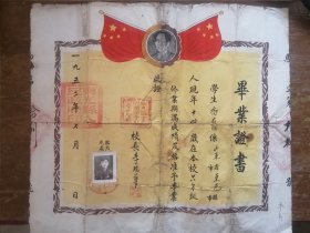 3，沧州市东光县带毛头像，双国旗1953年三区完全小学毕业证书