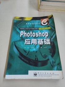 Photoshop应用基础