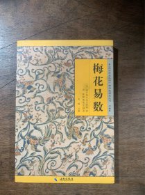 梅花易数