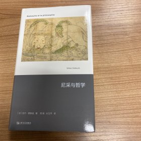尼采与哲学（20世纪尼采研究的巅峰作品）